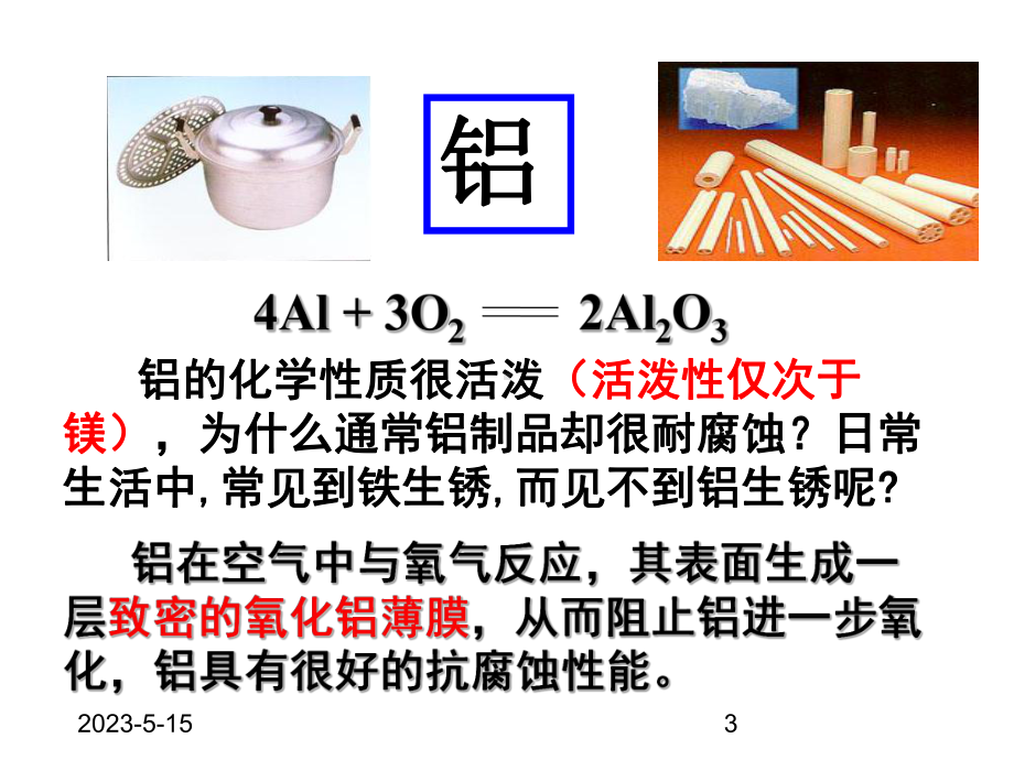 最新鲁教版九年级化学全一册课件-42-金属的化学性质.pptx_第3页