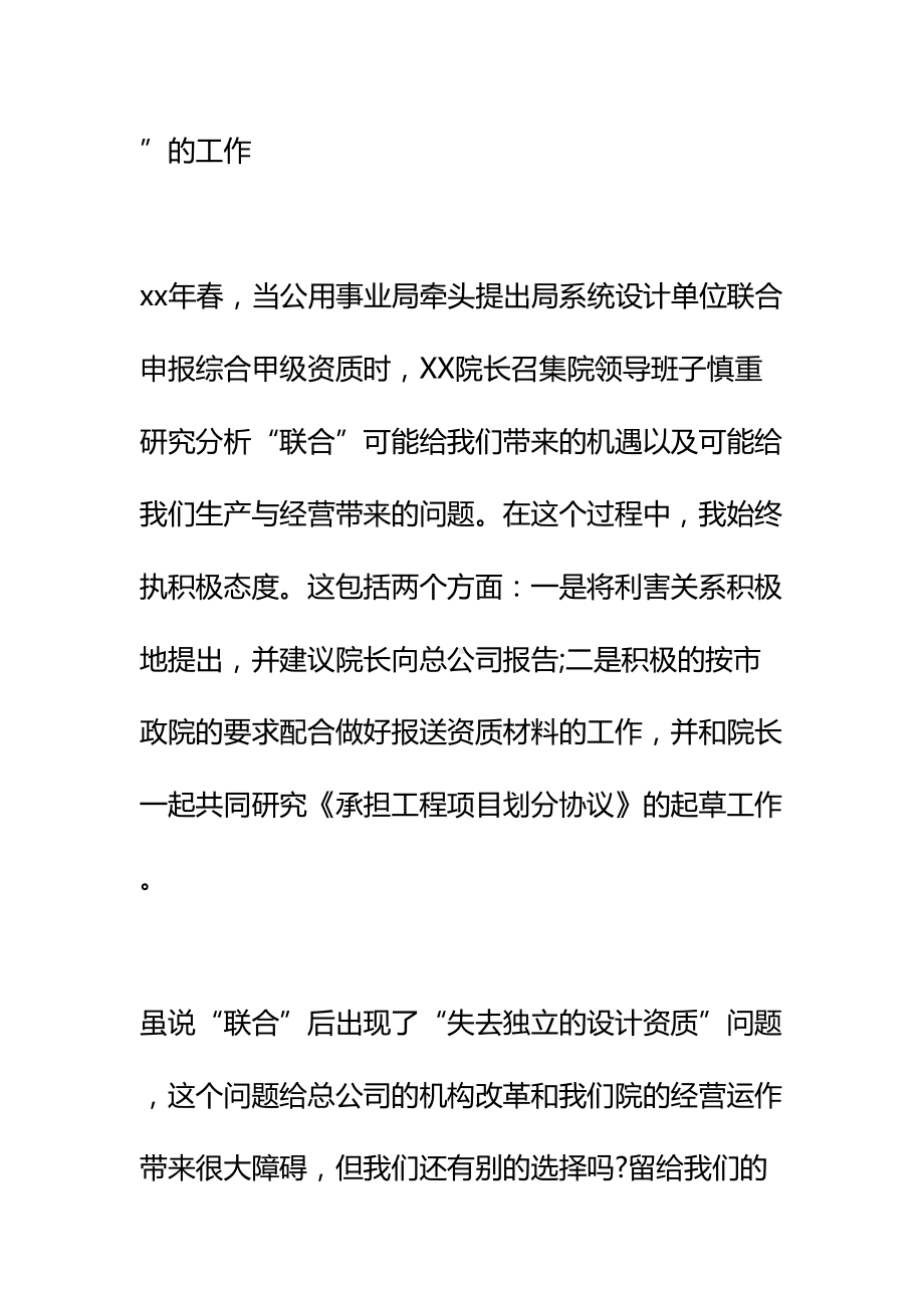 20xx年终建筑设计师工作总结报告详细版(DOC 31页).docx_第3页