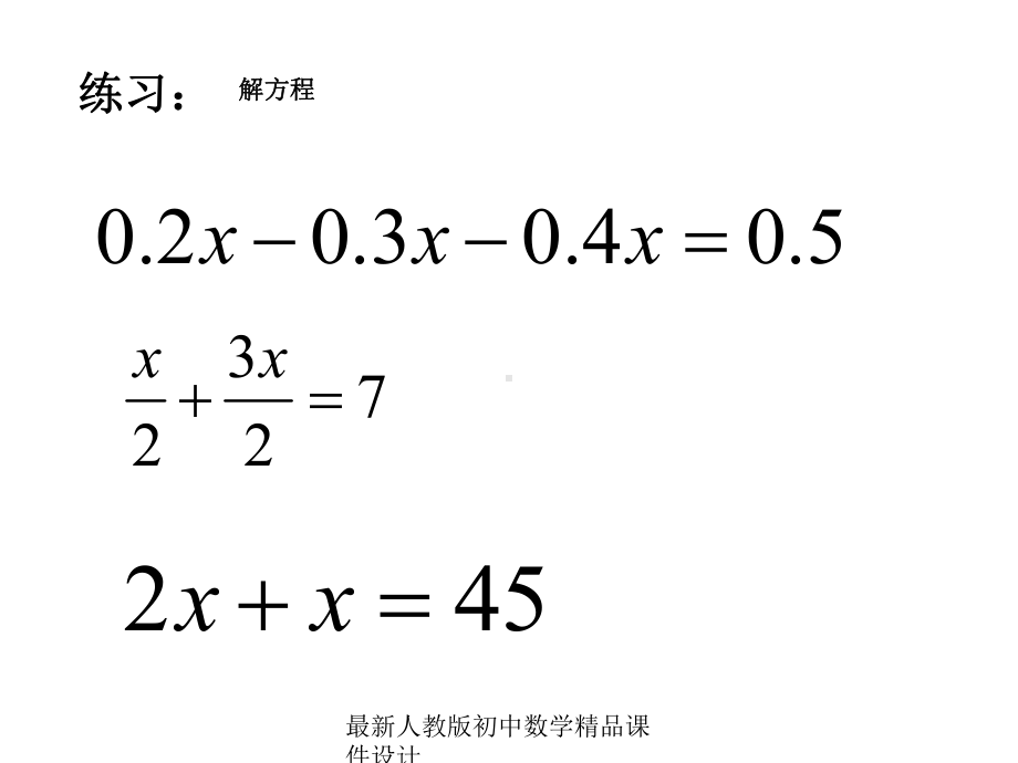 最新人教版初中数学七年级上册《32-合并同类项与移项》课件-8.ppt_第2页