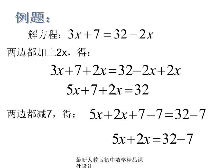 最新人教版初中数学七年级上册《32-合并同类项与移项》课件-8.ppt_第3页