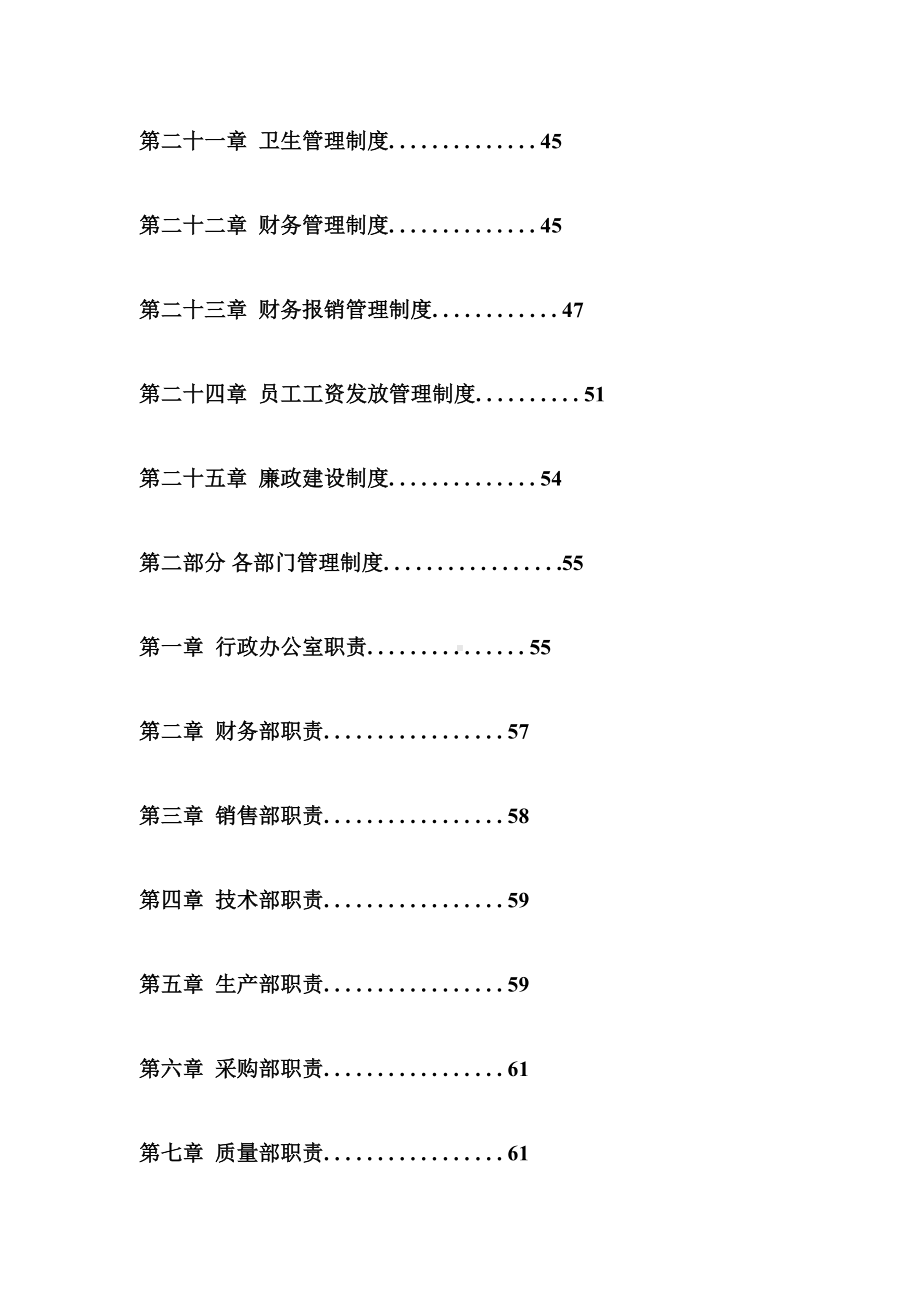 (完整word版)公司管理制度大全(完整版)(DOC 104页).doc_第3页