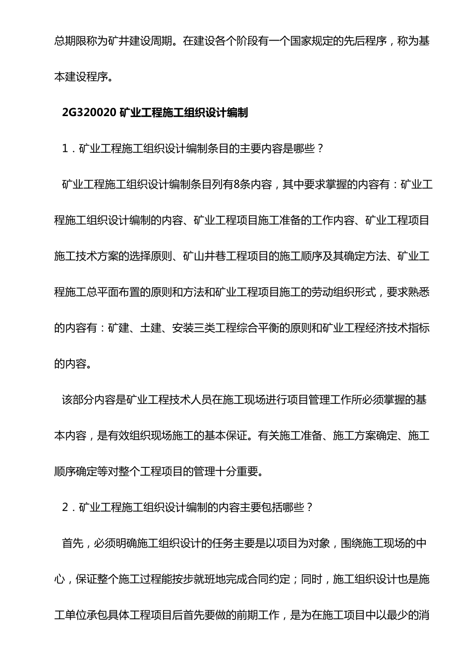 2021年二级建造师矿业工程实务考点复习(DOC 69页).docx_第3页