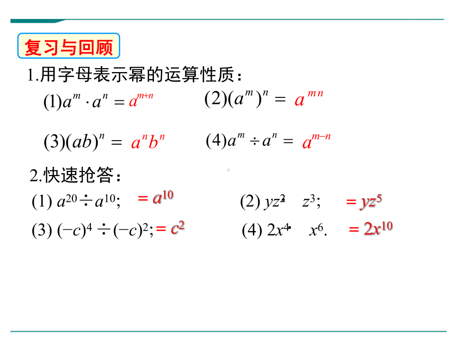 最新北师大版七年级下册数学17整式的除法(第1课时)优秀课件.ppt_第3页