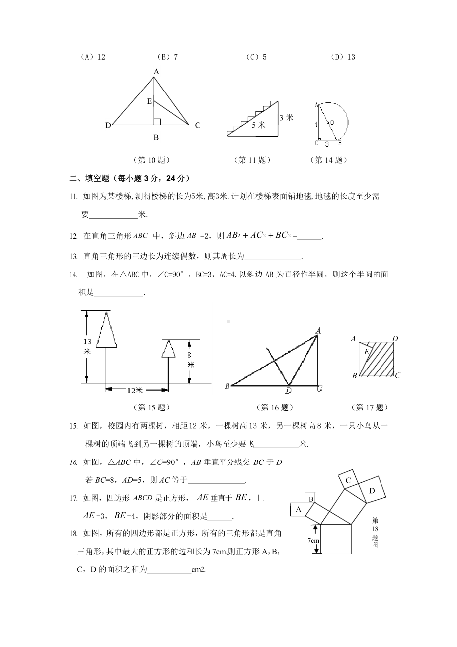 (完整版)勾股定理习题(附答案).docx_第2页