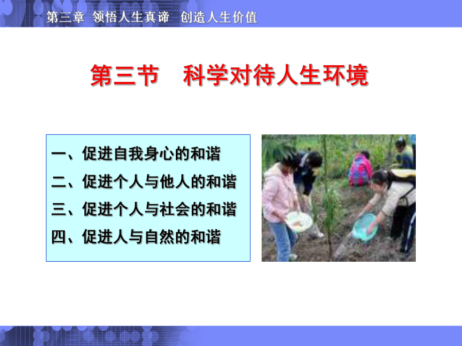 思想道德修养与法律基础第三章-第三节课件.ppt_第1页