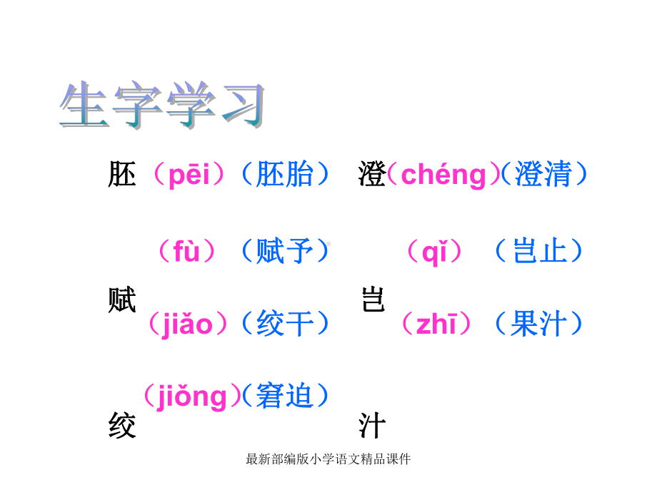 最新部编版小学五年级下册语文课件8童年的发现.ppt_第3页