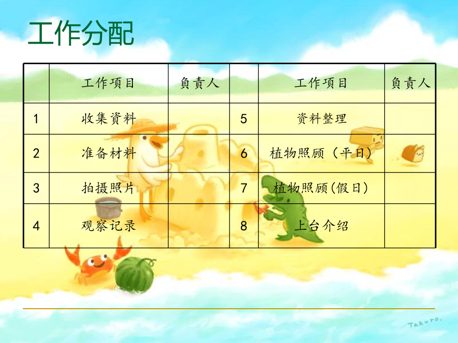 植物观察日记课件.ppt_第3页