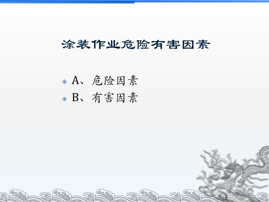 涂装安全知识培训课件.pptx_第3页