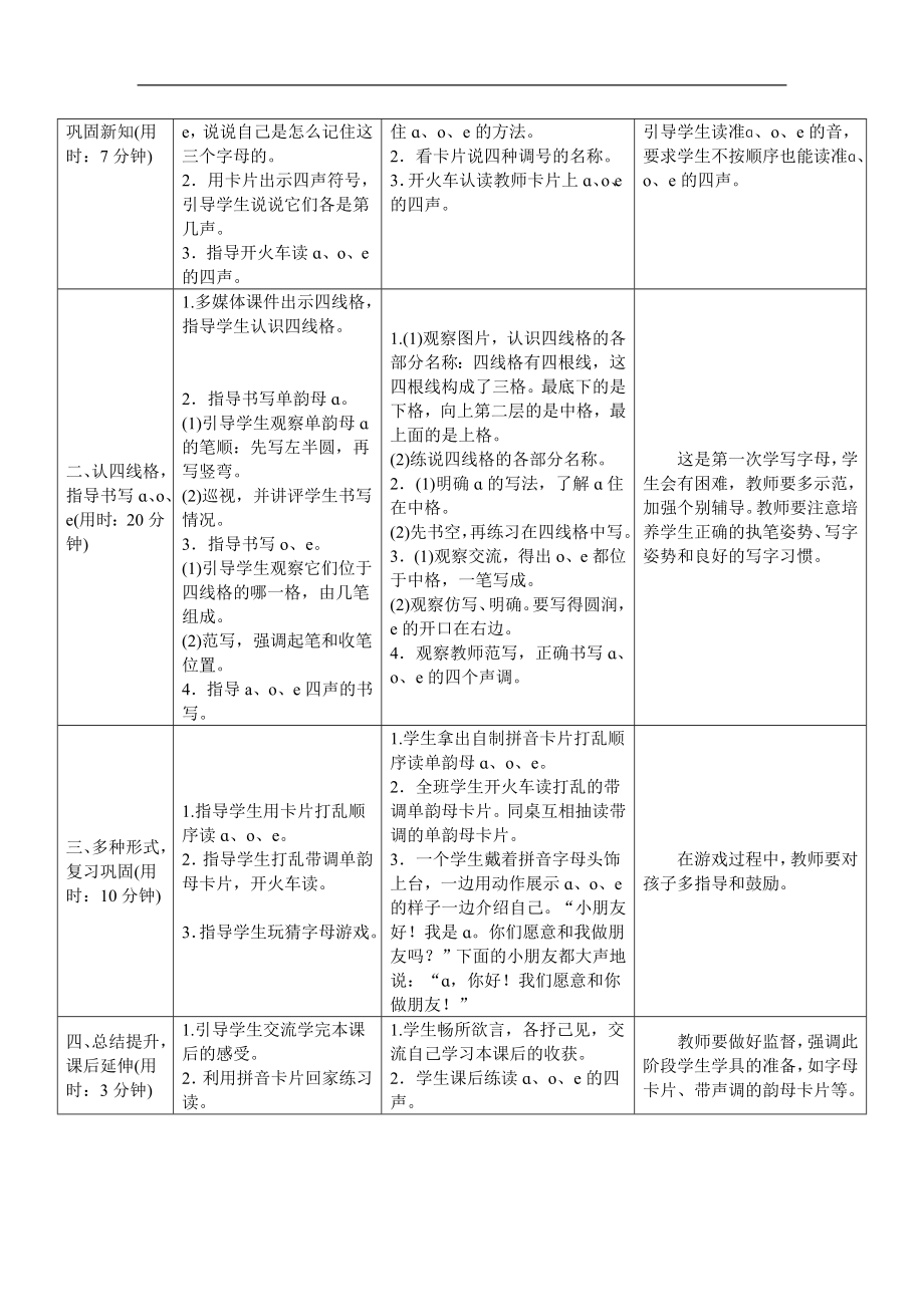 人教版语文一年级上册教学设计详案：拼音1.a o e.doc_第3页