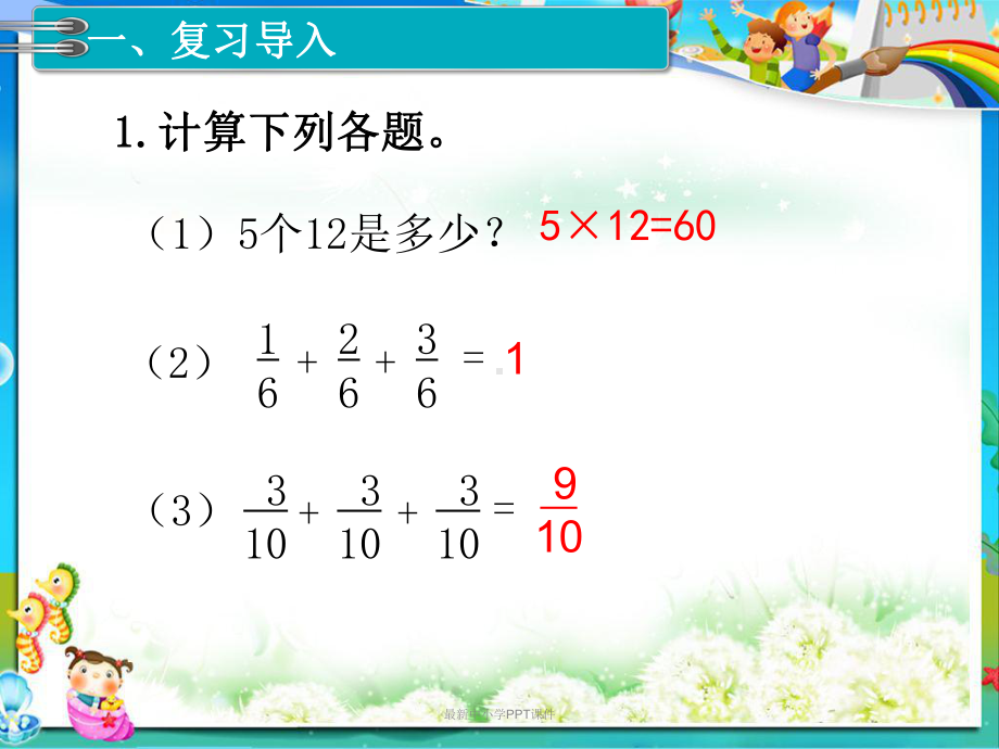 最新人教版小学六年级数学上册第1课时-分数乘法的意义1课件.ppt_第2页