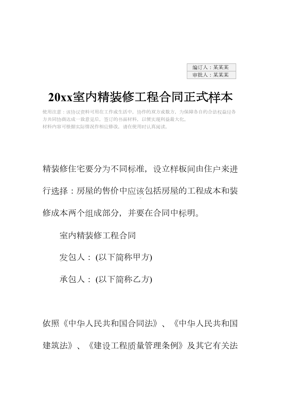 20xx室内精装修工程合同正式样本(DOC 34页).docx_第2页