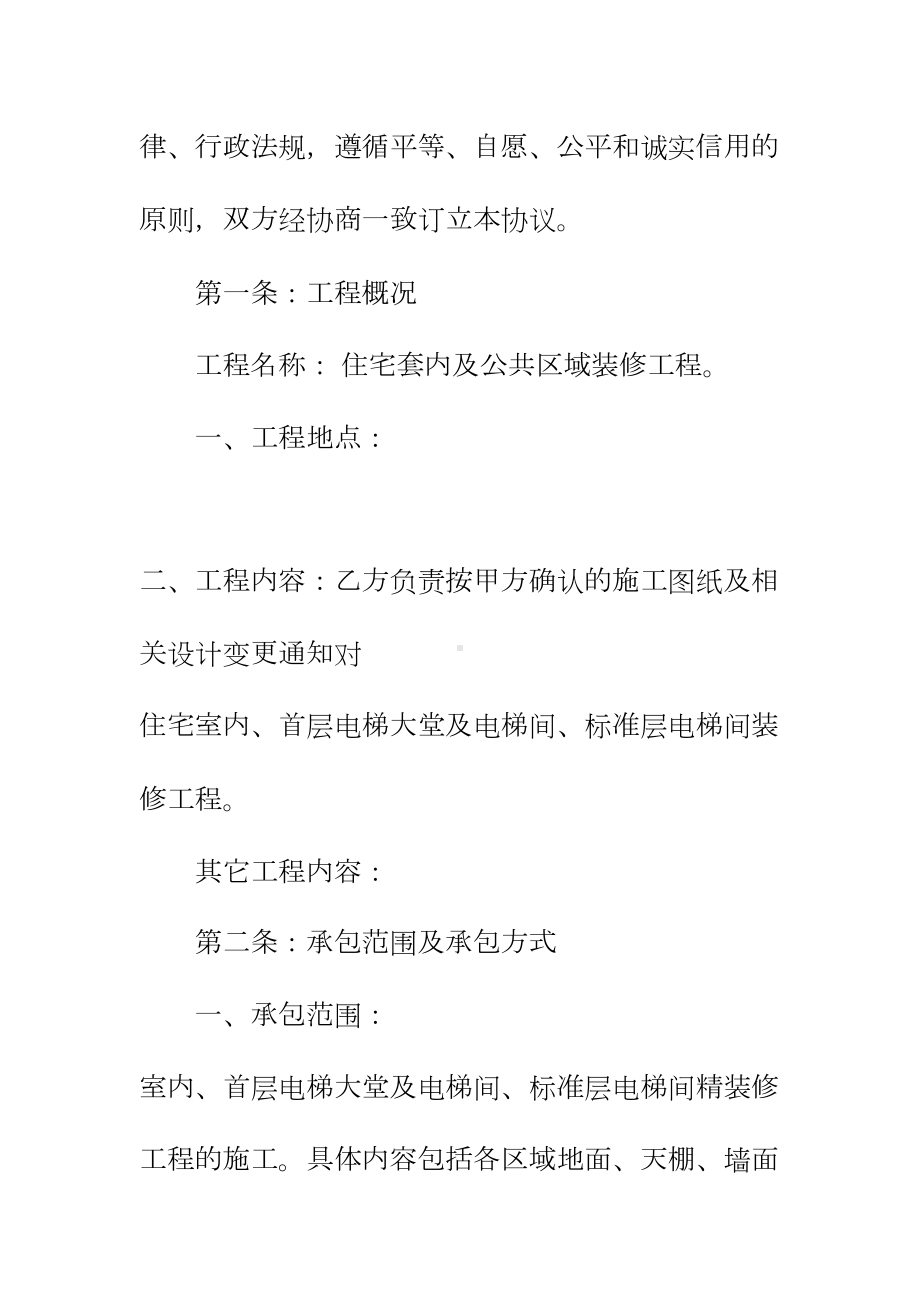 20xx室内精装修工程合同正式样本(DOC 34页).docx_第3页