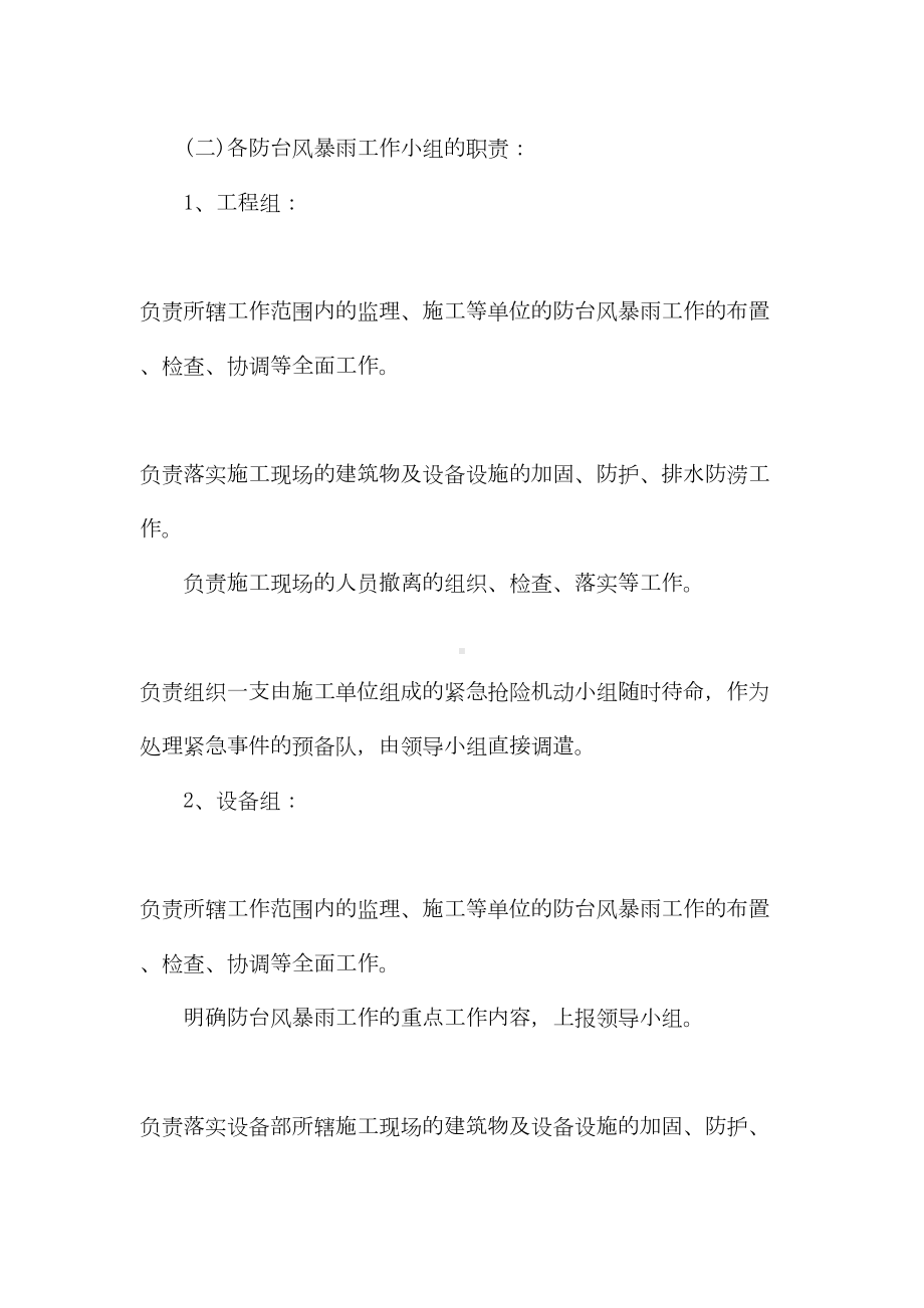 2021暴雨的应急预案(DOC 18页).docx_第3页