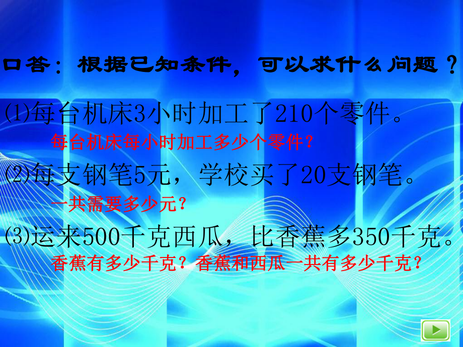 沪教版四年级上册数学解决问题1课件.ppt_第3页