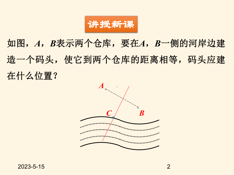 最新苏科版八年级数学上册课件-24线段、角的轴对称性1.pptx_第2页