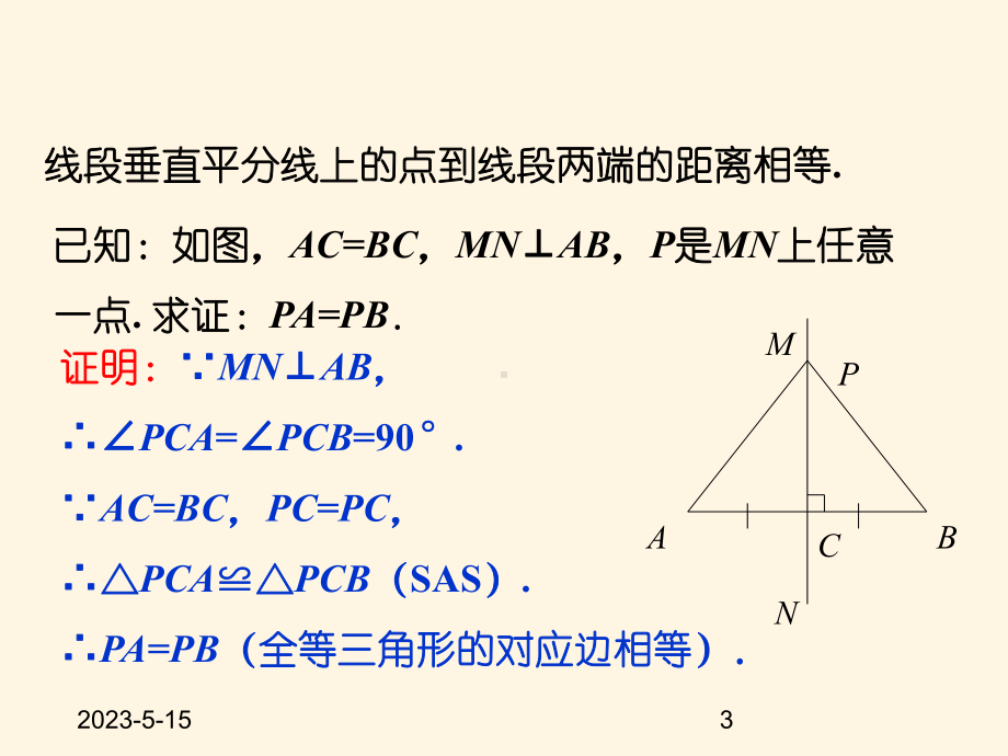 最新苏科版八年级数学上册课件-24线段、角的轴对称性1.pptx_第3页