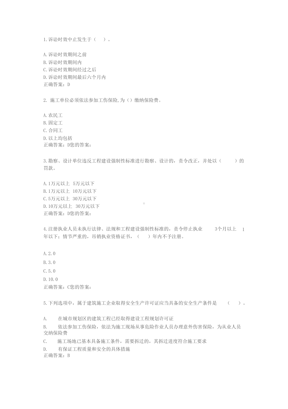 2020三类人员继续教育考试答(DOC 97页).docx_第1页