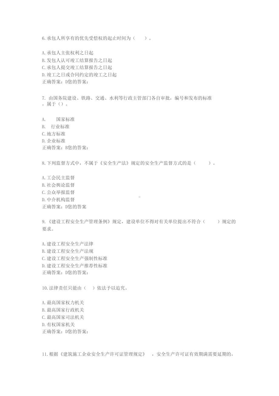 2020三类人员继续教育考试答(DOC 97页).docx_第2页