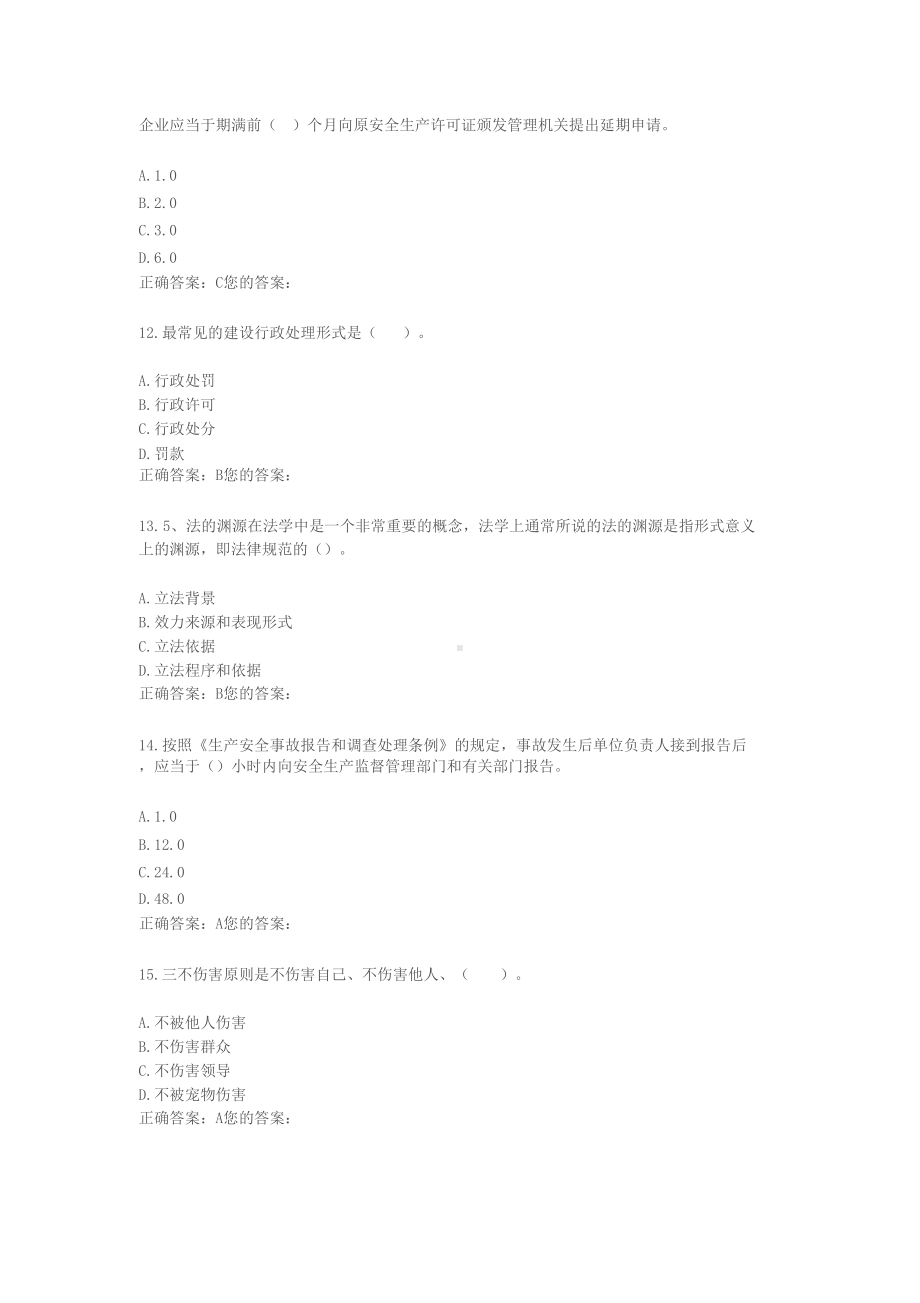 2020三类人员继续教育考试答(DOC 97页).docx_第3页