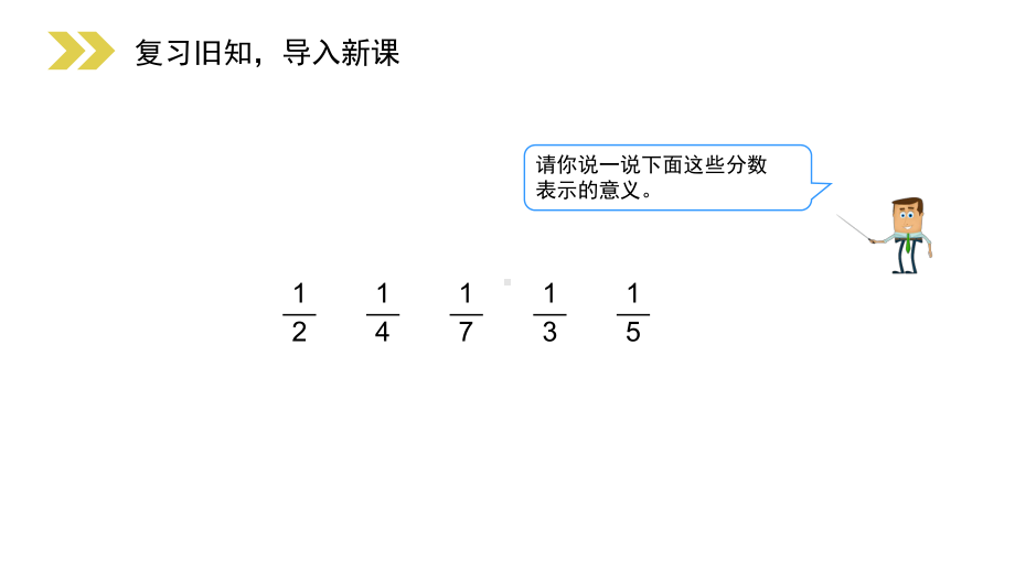 比较几分之一的大小课件.pptx_第2页