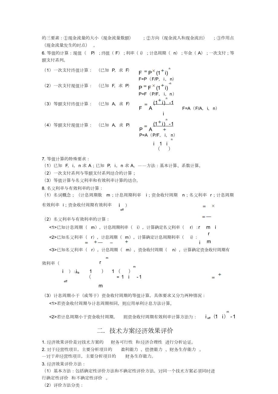 2019年一建建设工程经济知识点完整版(DOC 54页).doc_第2页