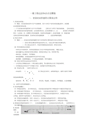 2019年一建建设工程经济知识点完整版(DOC 54页).doc