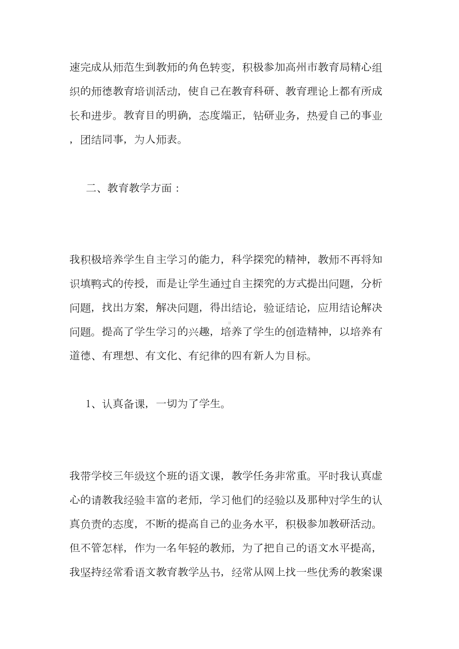 2019年教师试用期工作总结报告(DOC 11页).doc_第2页