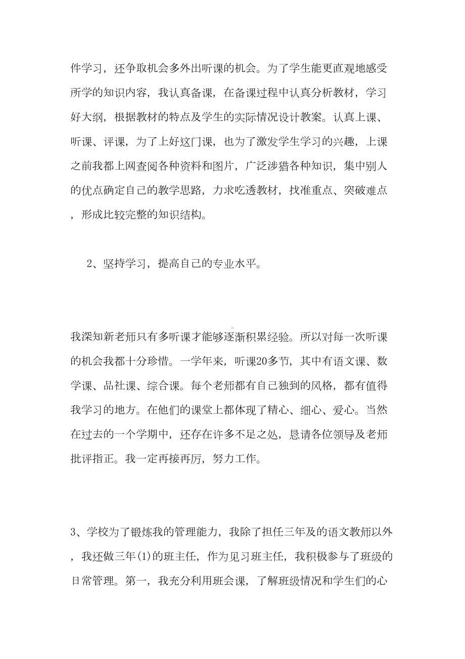 2019年教师试用期工作总结报告(DOC 11页).doc_第3页