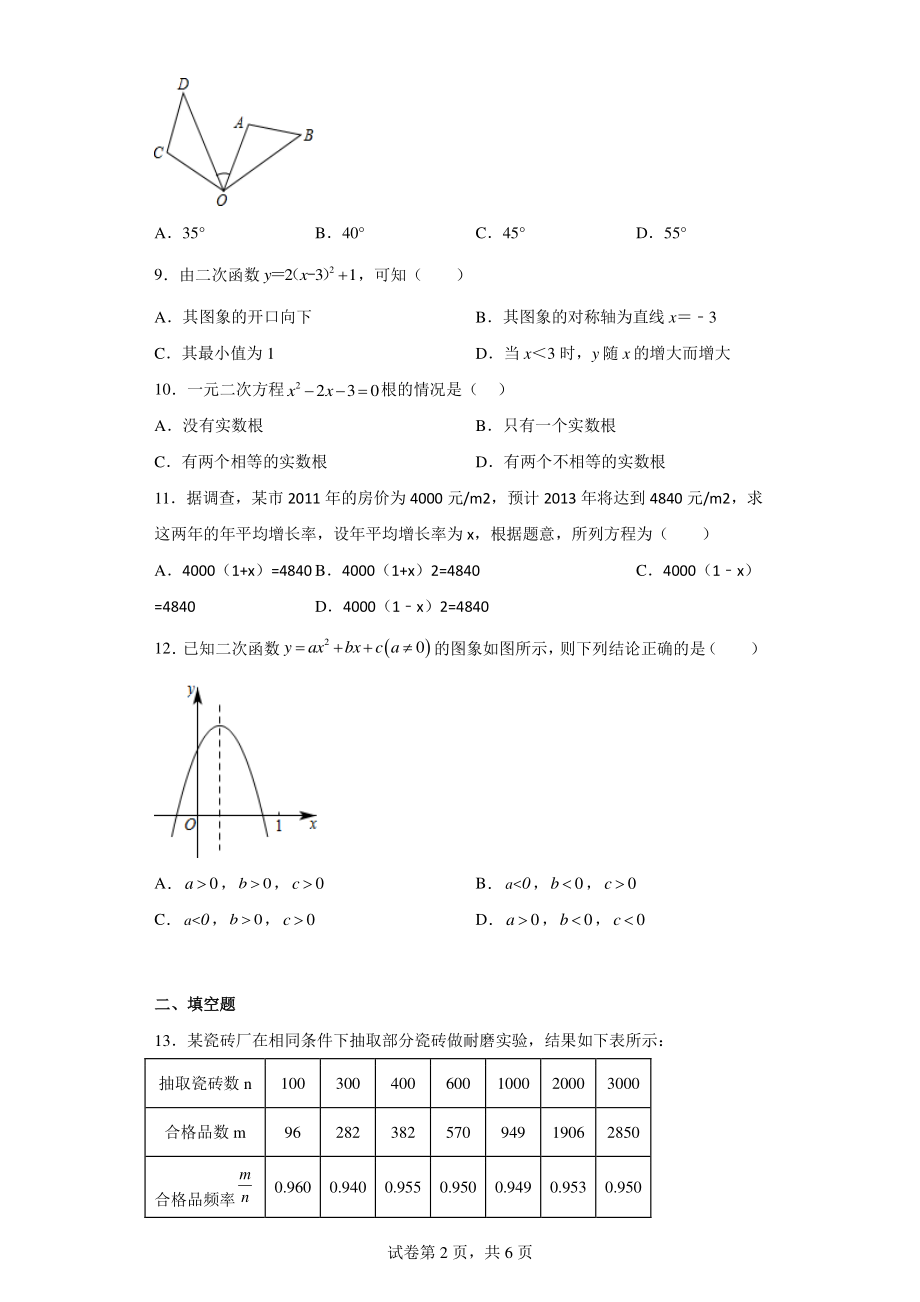 天津市西青区当城中学2022-2023年九年级上学期期中数学试卷.pdf_第2页