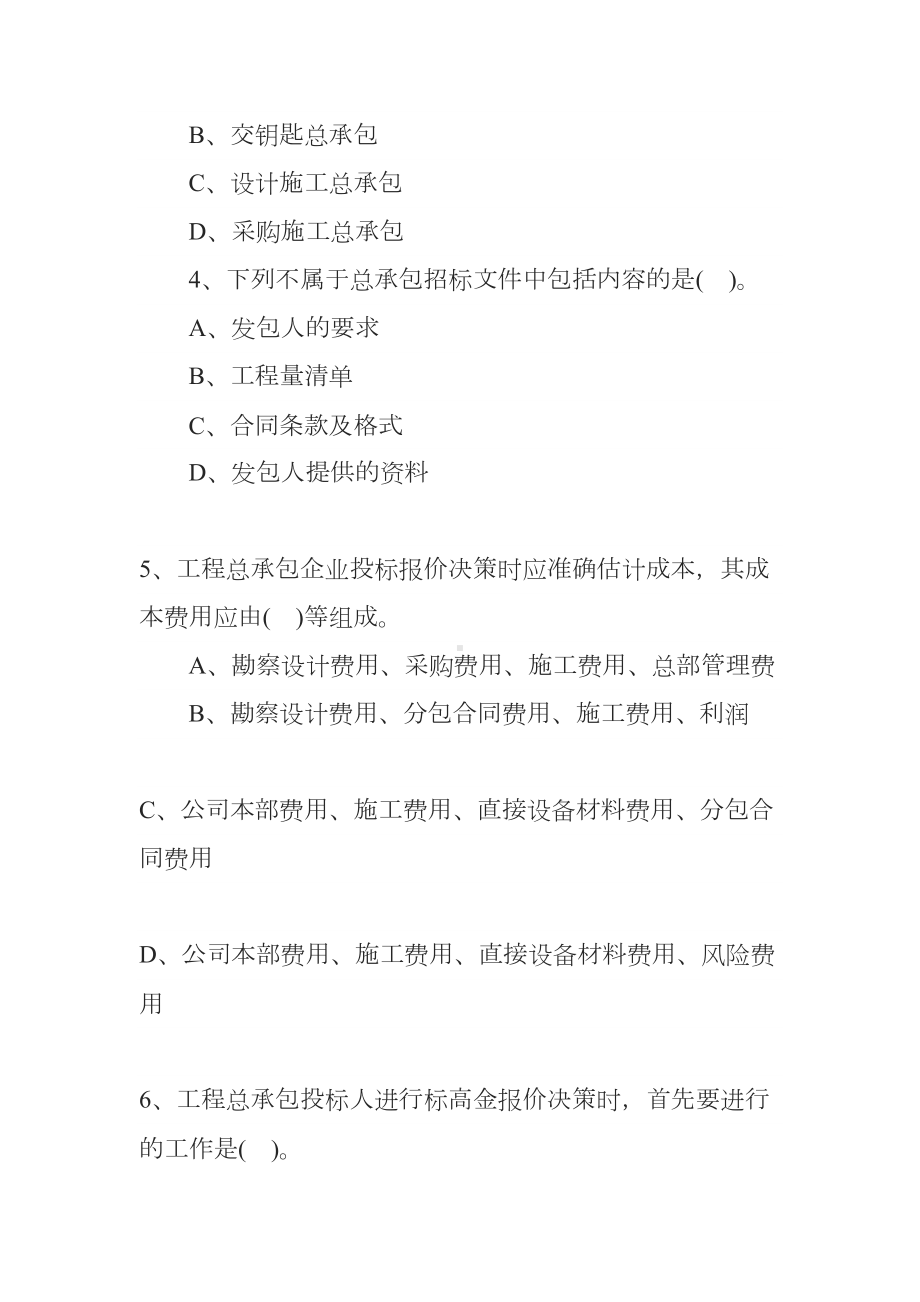 2020造价工程师计价控制章节试题：第四章第四节(DOC 24页).docx_第2页