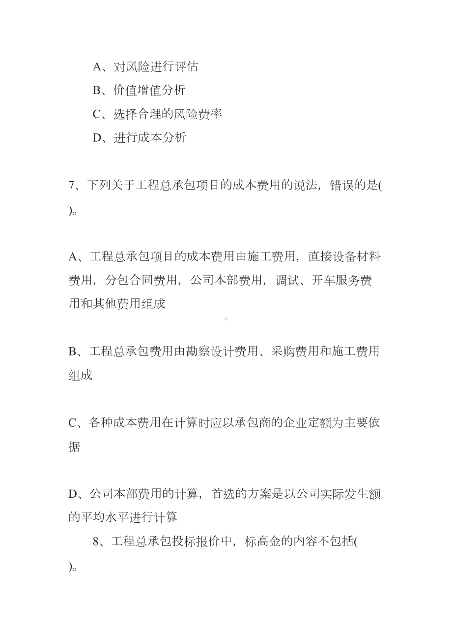 2020造价工程师计价控制章节试题：第四章第四节(DOC 24页).docx_第3页