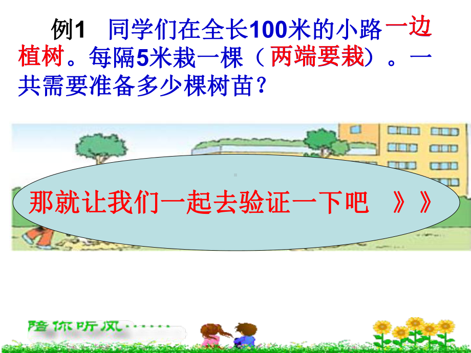 数学广角-植树问题-课件.ppt_第3页