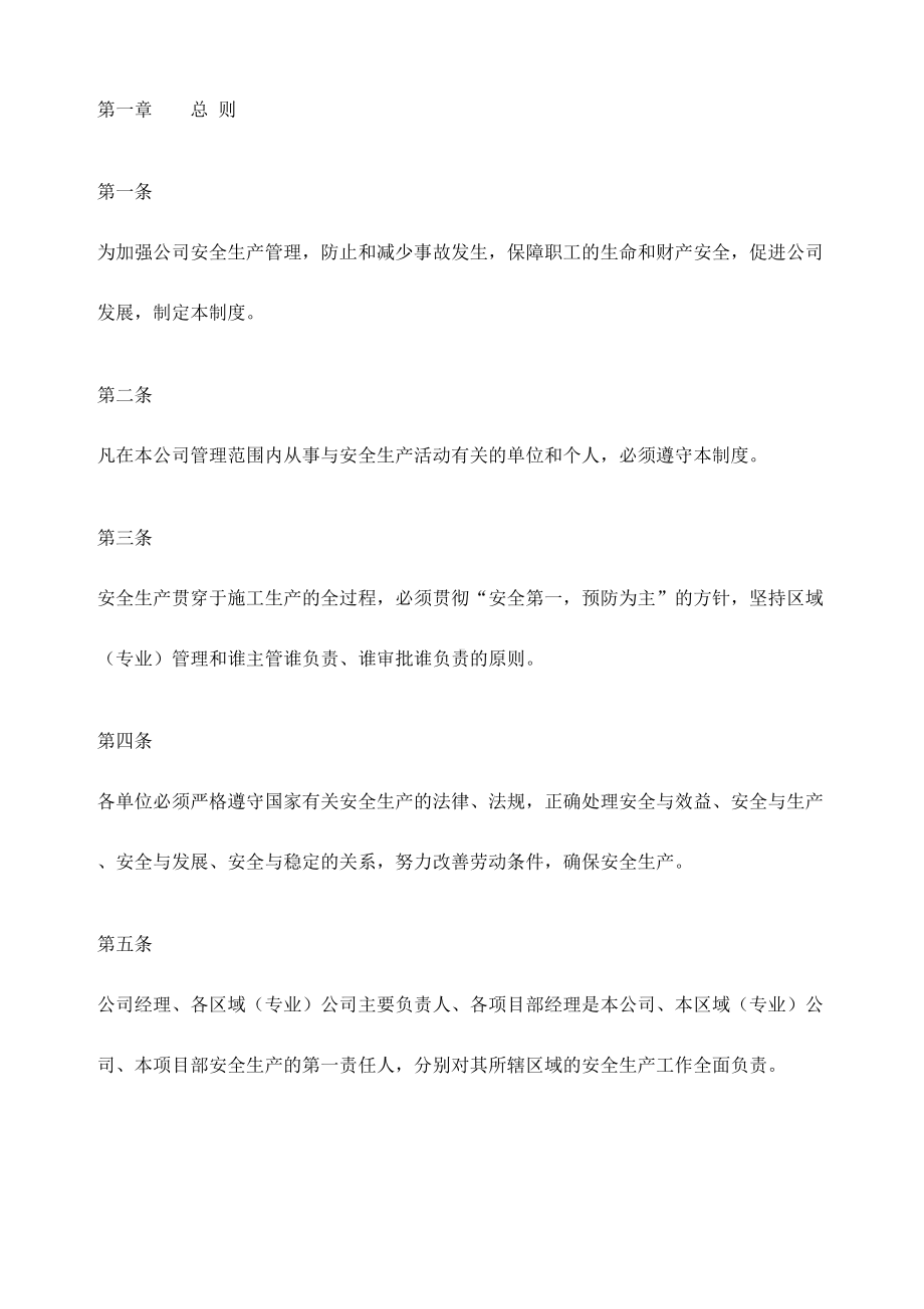 ak安全生产管理制度(DOC 59页).docx_第2页