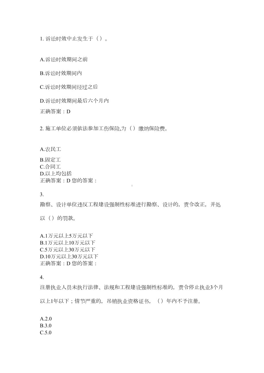 2020三类人员继续教育考试答电子教案(DOC 93页).doc_第1页