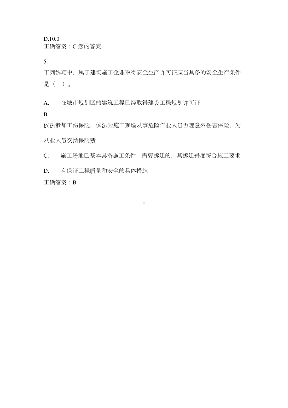 2020三类人员继续教育考试答电子教案(DOC 93页).doc_第2页