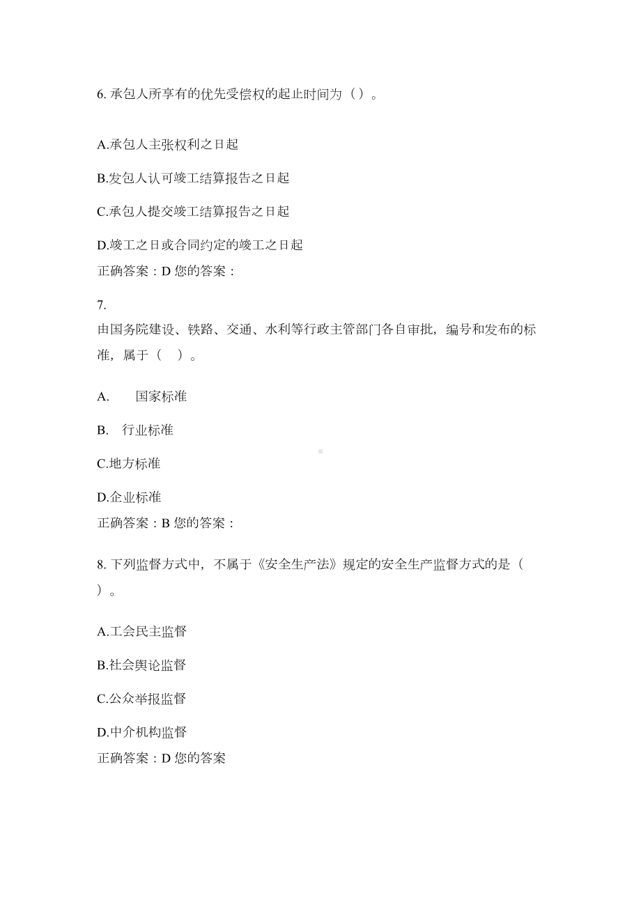 2020三类人员继续教育考试答电子教案(DOC 93页).doc_第3页