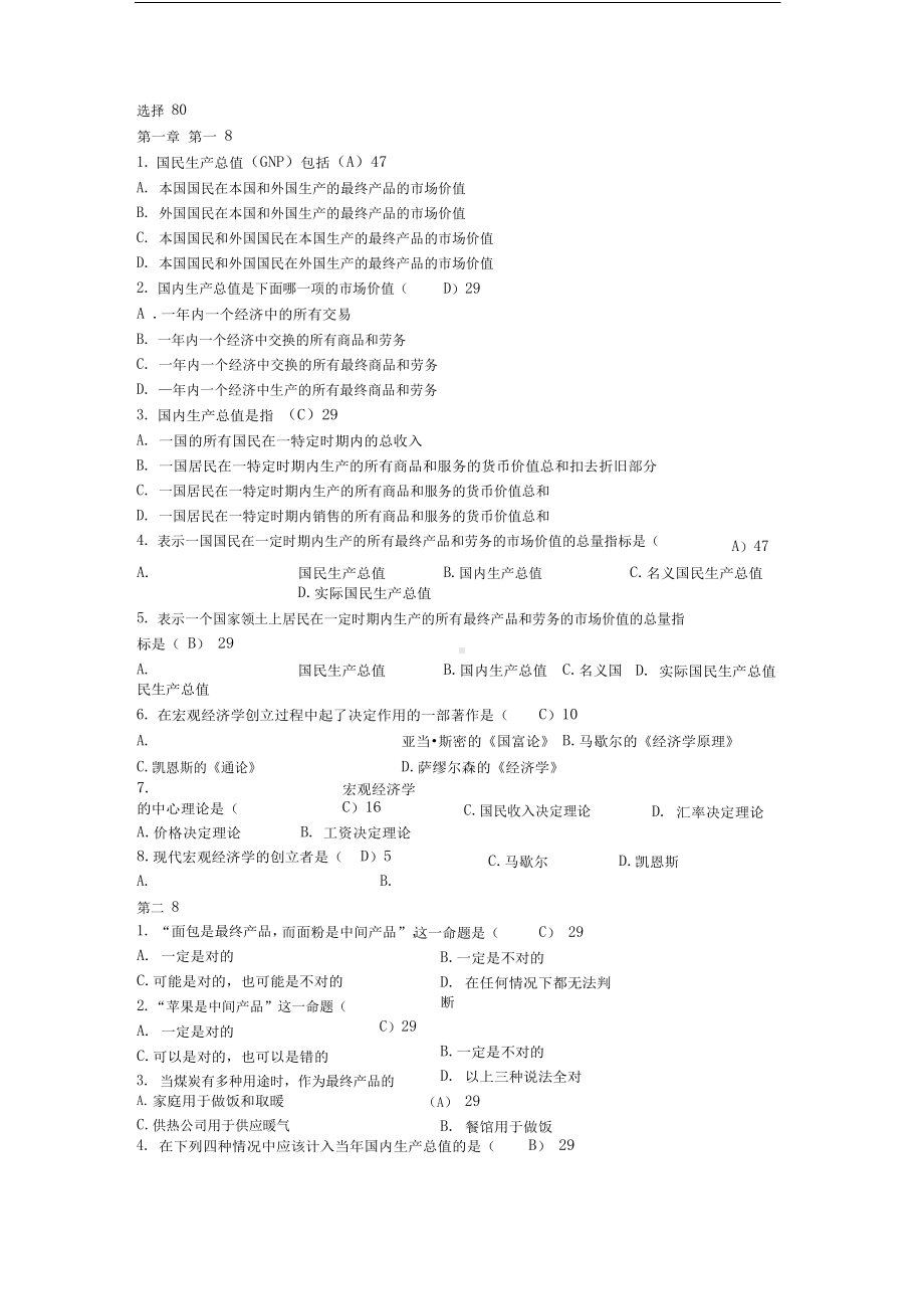 宏观经济学选择题大全及答案.docx_第1页