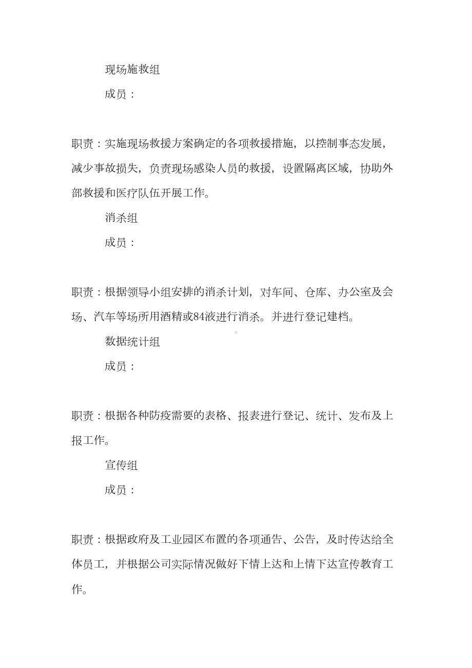 xx公司冠状病毒疫情应急预案(DOC 12页).doc_第3页