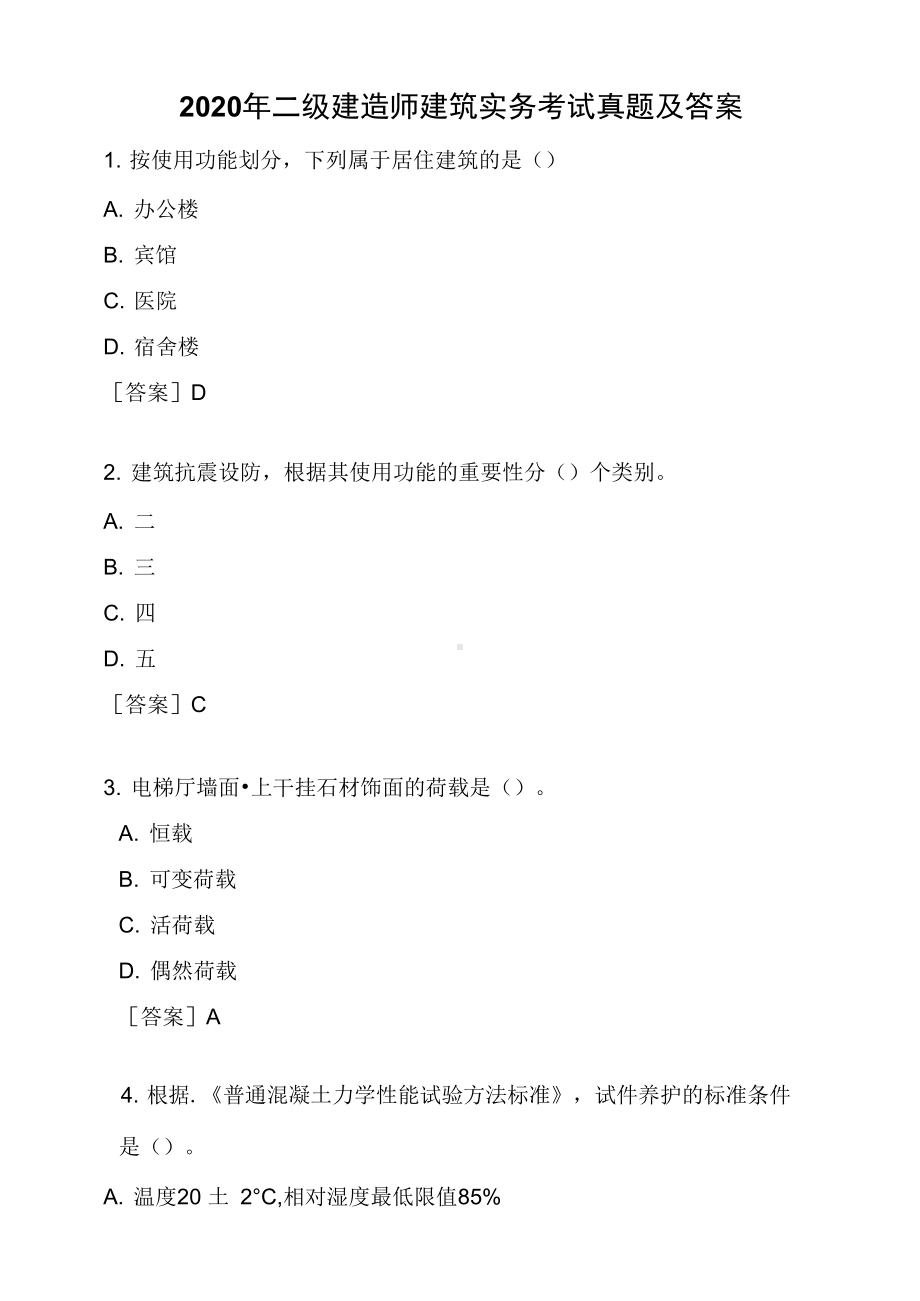 2020年二级建造师建筑实务考试真题及答案(DOC 15页).docx_第1页