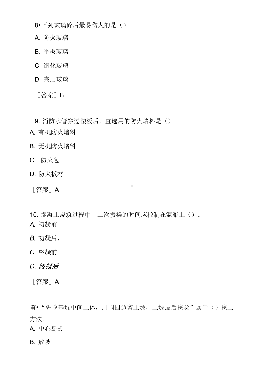 2020年二级建造师建筑实务考试真题及答案(DOC 15页).docx_第3页