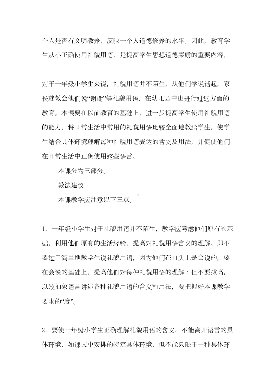 《学会礼貌用语》教学设计方案(DOC 11页).doc_第2页