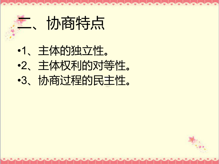 最新高教版中职语文职业模块-工科类口语交际协商2课件.ppt_第3页