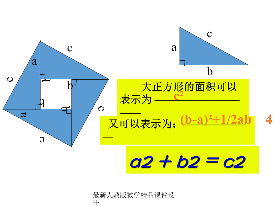 最新人教版八年级下册数学课件第18章-勾股定理-勾股定理-复习课件.ppt_第3页