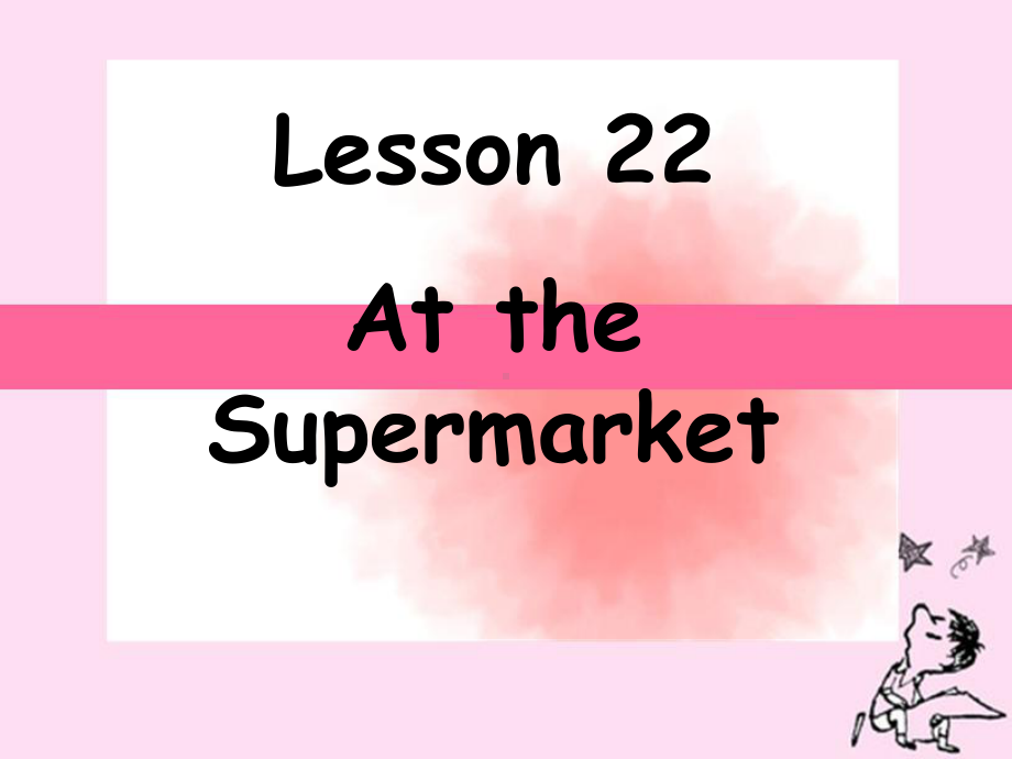 四年级英语上册《Lesson-22-At-the-supermarket》公开课获奖课件4.ppt_第1页