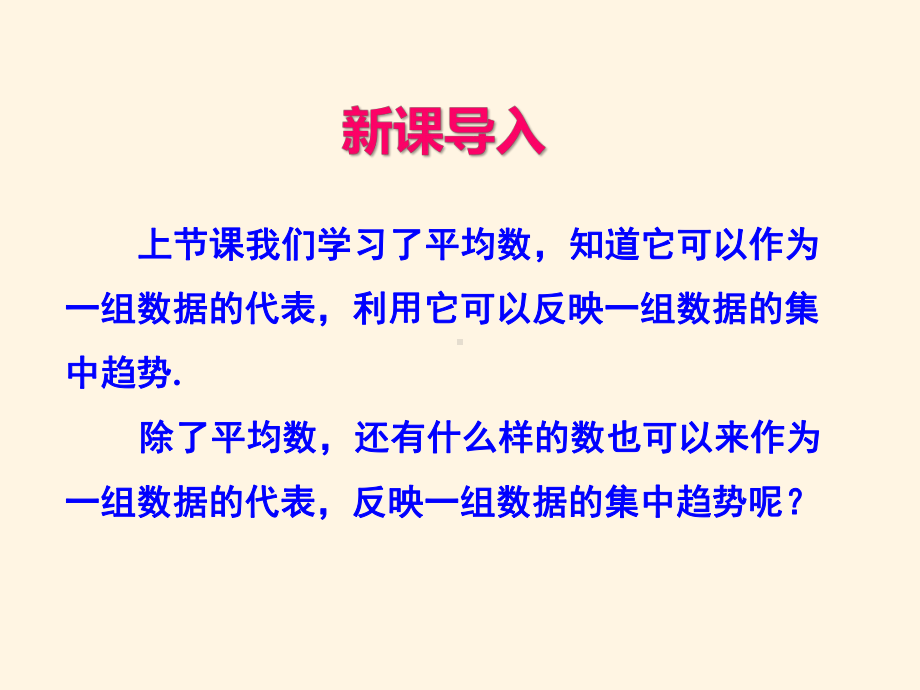 最新苏科版九年级数学上册课件-32中位数与众数1.pptx_第2页