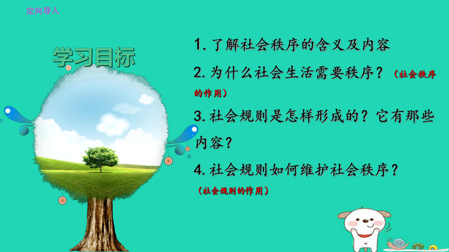 江西省八年级道德与法治-遵守社会规则第三课社会生活离不开规则第1框维护秩序课件新人教版.ppt_第3页