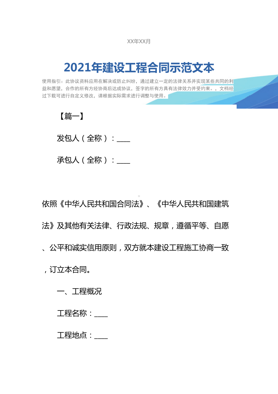 2021年建设工程合同示范文本(DOC 65页).docx_第2页