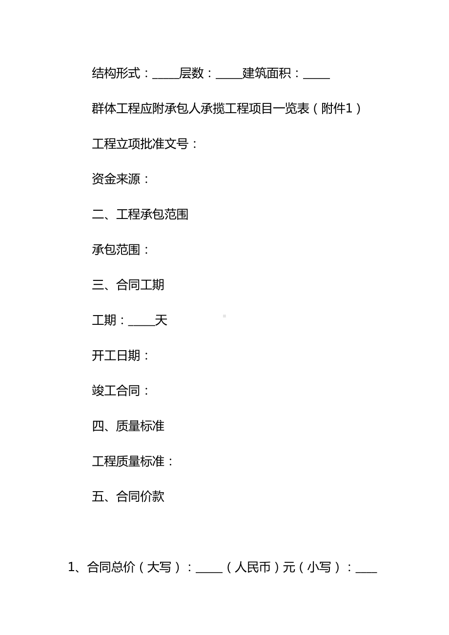 2021年建设工程合同示范文本(DOC 65页).docx_第3页