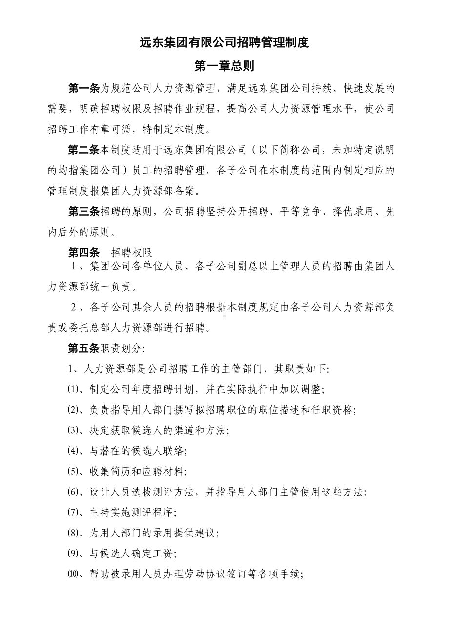 XX集团公司招聘管理制度(DOC 24页).docx_第1页