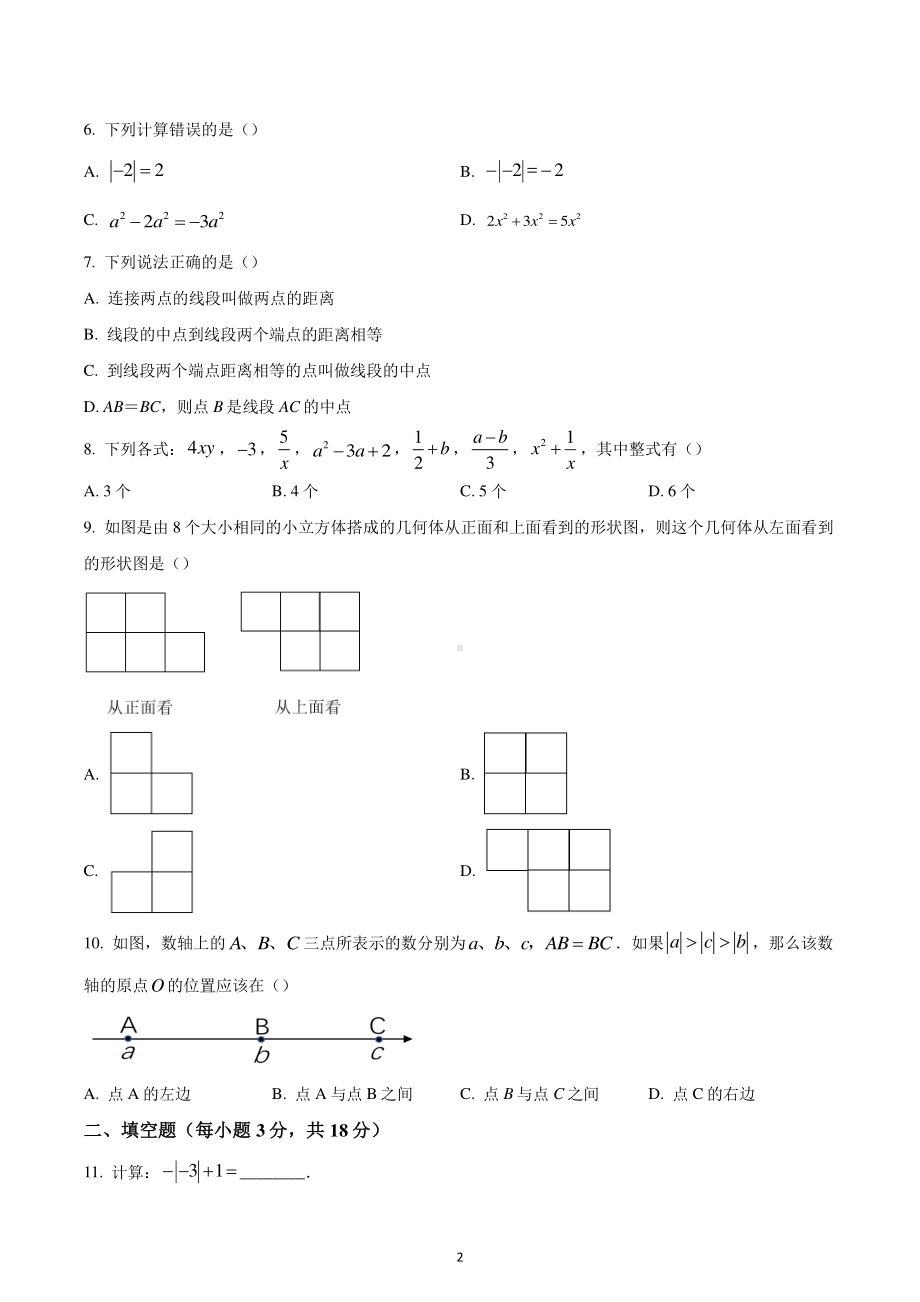 辽宁省沈阳市铁西区2022-2023学年七年级上学期期中数学试题.pdf_第2页